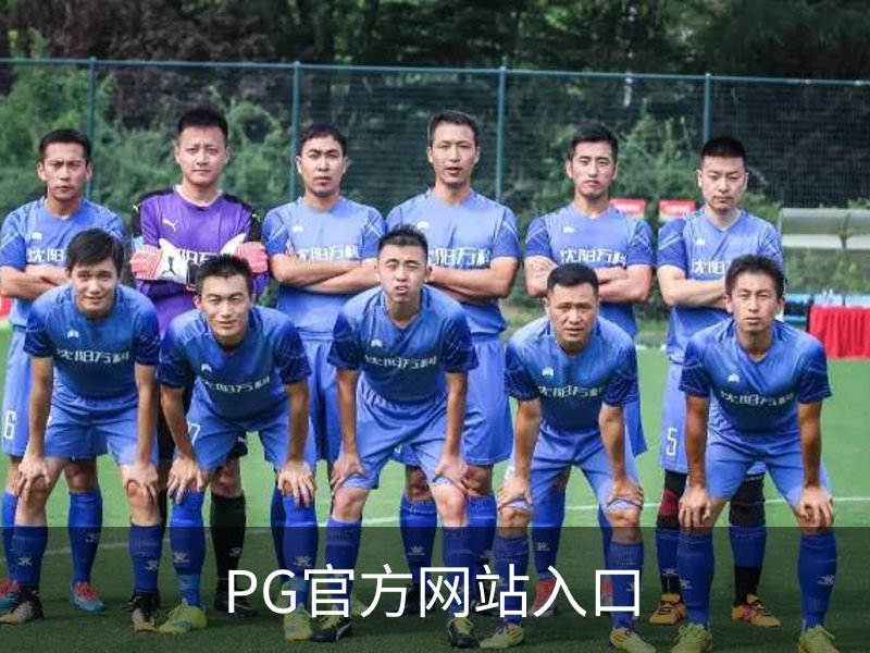 关于PG官方网站入口